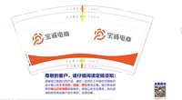 12250903宝诚电商9盎司1千：syttk19l86 一次性定制纸杯、一次性广告纸杯设计图