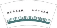 12250831肥牛牛肉米线9盎司1千个：人海一粒沙79372206 一次性定制纸杯、一次性广告纸杯设计图