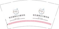 12250807 依兰县梁云口腔诊所9盎司5千：gyh2688 一次性定制纸杯、一次性广告纸杯设计图