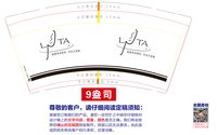 16250830 荔她专业脱毛·眉眼定制9盎司1千：苏小小歌 一次性定制纸杯、一次性广告纸杯设计图