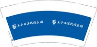 3140806 王子西洋民族乐团 9盎司2000个：250808-302624304950211 一次性定制纸杯、一次性广告纸杯设计图