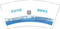 13250807东正仪器9盎司2千个：天津中标 一次性定制纸杯、一次性广告纸杯设计图