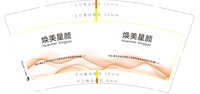 3140828 焕美星颜 9盎司2000个：250828-310305134272373 一次性定制纸杯、一次性广告纸杯设计图
