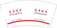12250810亮哥说车9盎司1千个：周寒杰20 一次性定制纸杯、一次性广告纸杯设计图