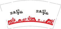 12250820出来玩麻 9盎司加厚2000个：幸福格格0788 一次性定制纸杯、一次性广告纸杯设计图
