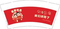 12250902 吾家有喜 我们结婚了 9盎司加厚3千（送100个现货）：埋落旧寞 一次性定制纸杯、一次性广告纸杯设计图