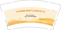 3140815 平凉卓越鑫鸿粮食产业发展有限公司 9盎司2000个：250815-014486115853860 一次性定制纸杯、一次性广告纸杯设计图