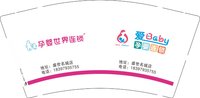 12250818孕婴世界连锁 9盎司加厚1000个：gjygjy1987 一次性定制纸杯、一次性广告纸杯设计图