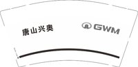 12250822GWM唐山兴奥9盎司5千（加急）：源延wy1215 一次性定制纸杯、一次性广告纸杯设计图