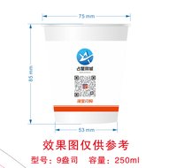 12250811 9盎司加厚5千： 一次性定制纸杯、一次性广告纸杯设计图