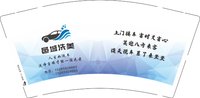 12250826邑城洗美 人生如洗车9盎司1千个：苗苗15092980925 一次性定制纸杯、一次性广告纸杯设计图