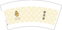 12250903壶灵宫版二 7盎司1000个：oo一奇oo 一次性定制纸杯、一次性广告纸杯设计图