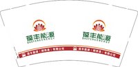 12250827葆丰能源（郧西县）9盎司加厚1千：tb8909602929 一次性定制纸杯、一次性广告纸杯设计图