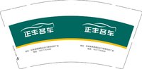 3140821 正丰名车 9盎司2000个：250821-284394800823540 一次性定制纸杯、一次性广告纸杯设计图