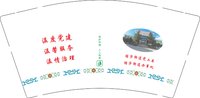 12250830 温度党建9盎司2万（西藏发安能）：arjun丶浩 一次性定制纸杯、一次性广告纸杯设计图