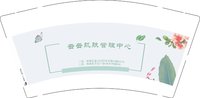 12250903有改 云云肌肤管理中心 9盎司1000个：曾经走的路 一次性定制纸杯、一次性广告纸杯设计图