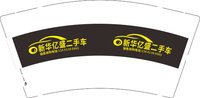 3140806 新华亿盛二手车 9盎司2000个：250806-284908623532602 一次性定制纸杯、一次性广告纸杯设计图