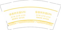 12250810（有改）缘香然芳香SPA 9盎司5千：tb6681583_2013 一次性定制纸杯、一次性广告纸杯设计图