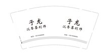 https://tcs.teambition.net/thumbnail/313l660dbbf4b63086943094ab46c2f010cb/w/200/h/200纸杯定做 设计图附件