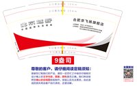 12250808合肥京飞扬旗舰店 9盎司加厚1000个：t_1506849724365_0922 一次性定制纸杯、一次性广告纸杯设计图