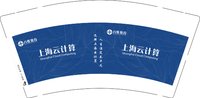 3140813 （改）上海云计算 9盎司1000个：250813-031562176270005 一次性定制纸杯、一次性广告纸杯设计图