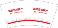 12250816（正红色）浦北县吉成房产 9盎司1千个（注意印刷颜色色差 正红色的）：520囚鸟 一次性定制纸杯、一次性广告纸杯设计图
