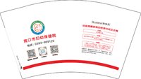 12250808 周口市妇幼保健院12盎司5千：lovemaxiang2004 一次性定制纸杯、一次性广告纸杯设计图