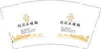 12250828 刘记土暖锅 9盎司1千个：翟明明10 一次性定制纸杯、一次性广告纸杯设计图