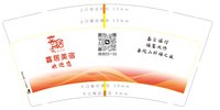 12250809 喜居美宿9盎司加厚1千：阳慕贤 一次性定制纸杯、一次性广告纸杯设计图