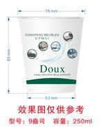 12250902 Doux 9盎司加厚5千：linlei52030 一次性定制纸杯、一次性广告纸杯设计图