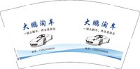 12250810大鹏淘车9盎司1千个：周寒杰20 一次性定制纸杯、一次性广告纸杯设计图