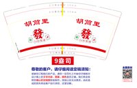 （印500修白杯）12250810胡筒里 9盎司加厚1千：熊朵朵莫 一次性定制纸杯、一次性广告纸杯设计图