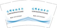 3140809 选辉电动车行 9盎司特厚1000个：250809-356536829610331 一次性定制纸杯、一次性广告纸杯设计图