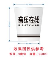 12250819 音乐在线9盎司加厚1千：群15625272782 一次性定制纸杯、一次性广告纸杯设计图