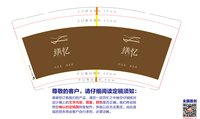 12250902缮忆 9盎司加厚1000个：小秦秦1111 一次性定制纸杯、一次性广告纸杯设计图