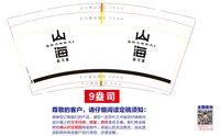12250819 山海9盎司2千：独自旋律 一次性定制纸杯、一次性广告纸杯设计图