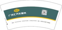 3140830 东莞市广茂汇汽车服务有限公司 7盎司1000个：250830-160526559671934 一次性定制纸杯、一次性广告纸杯设计图