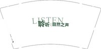 12250827聆听9盎司加厚1千：掌心里的宝购 一次性定制纸杯、一次性广告纸杯设计图