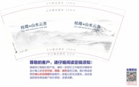 12250903桂璟·山水云舍 9盎司加厚1千：金丝枣茶 一次性定制纸杯、一次性广告纸杯设计图
