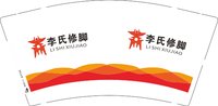 12250829有改 李氏修脚9盎司1千个：heyu1314999 一次性定制纸杯、一次性广告纸杯设计图