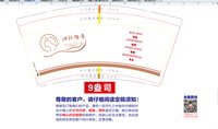 12250814 汝拉维希 9盎司1千个：allenluo522 一次性定制纸杯、一次性广告纸杯设计图