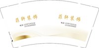 12250826 菲轩装饰9盎司1千：chen1539724 一次性定制纸杯、一次性广告纸杯设计图