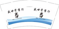 12250815 （改）盛世寄售行9盎司1千加急：方生好样的 一次性定制纸杯、一次性广告纸杯设计图