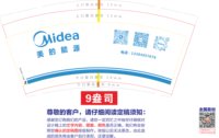 12250818美的能源9盎司1千：梁颖5334 一次性定制纸杯、一次性广告纸杯设计图