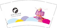 12250822创星文化传媒9盎司1千：梦幻水晶之恋之一生一世 一次性定制纸杯、一次性广告纸杯设计图