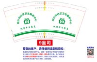 12250903阿什河社区卫生服务中心 9盎司1000个：tb434045077 一次性定制纸杯、一次性广告纸杯设计图