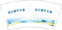 12250810安吉赞华车业 9盎司加厚1000个：wangpeihan321 一次性定制纸杯、一次性广告纸杯设计图