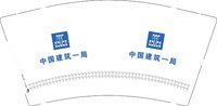 12250814 中国建筑一局 9盎司1000个加急：时代cv 一次性定制纸杯、一次性广告纸杯设计图