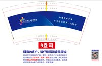 13250813 天津市广告标识协会 9盎司1千个：八_木木 一次性定制纸杯、一次性广告纸杯设计图