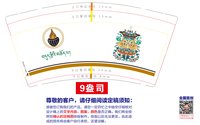 （印刷1500）12250903藏文图9盎司2千（发邮政）：发财137666666 一次性定制纸杯、一次性广告纸杯设计图